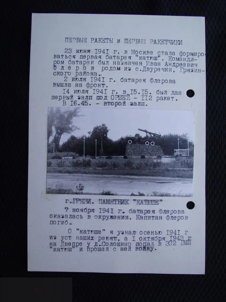 М ФОТО ФОТОГРАФИЯ ФОТОАЛЬБОМ ДНЕВНИК ВЕТЕРАН ВОВ город Грязи МИНОМЕТ КАТЮША 1960-е гг 2