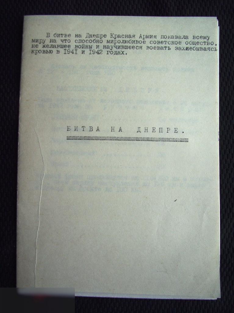 М АРХИВ ДНЕВНИК ЗАПИСИ 7 листов ВЕТЕРАН ВОВ город Грязи БИТВА НА ДНЕПРЕ ФОРСИРОВАНИЕ 205х140mm