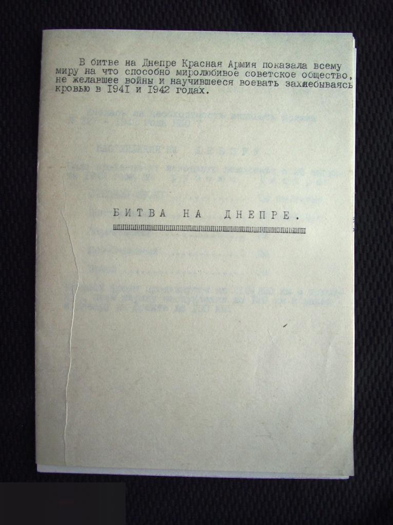 М АРХИВ ДНЕВНИК ЗАПИСИ 7 листов ВЕТЕРАН ВОВ город Грязи БИТВА НА ДНЕПРЕ ФОРСИРОВАНИЕ 205х140mm 1