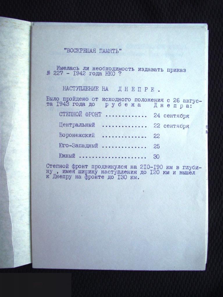 М АРХИВ ДНЕВНИК ЗАПИСИ 7 листов ВЕТЕРАН ВОВ город Грязи БИТВА НА ДНЕПРЕ ФОРСИРОВАНИЕ 205х140mm 2