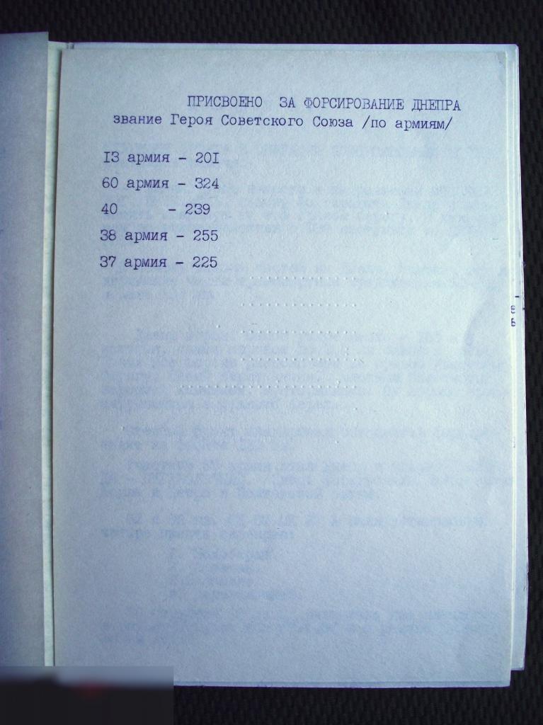 М АРХИВ ДНЕВНИК ЗАПИСИ 7 листов ВЕТЕРАН ВОВ город Грязи БИТВА НА ДНЕПРЕ ФОРСИРОВАНИЕ 205х140mm 3