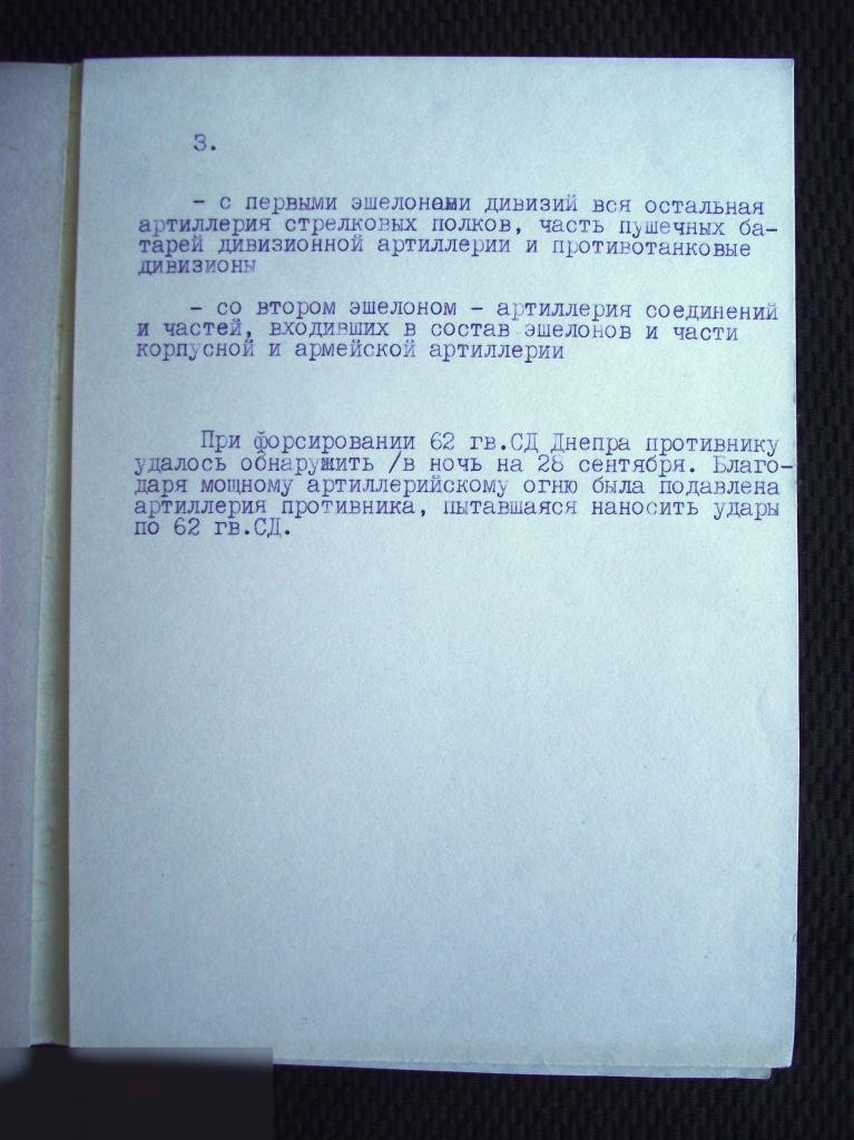 М АРХИВ ДНЕВНИК ЗАПИСИ 7 листов ВЕТЕРАН ВОВ город Грязи БИТВА НА ДНЕПРЕ ФОРСИРОВАНИЕ 205х140mm 6