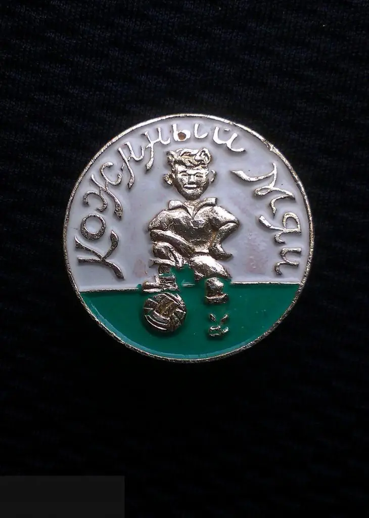 М ЗНАЧОК СССР КОЖАНЫЙ МЯЧ ФУТБОЛ СПОРТИВНЫЙ КЛУБ ЦК ВЛКСМ ПИОНЕРИЯ КОМСОМОЛ КЛЕЙМО МЗТМ КРУГЛЫЙ 1