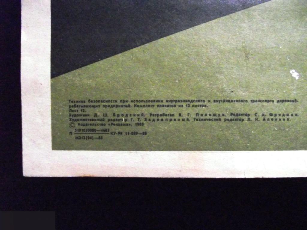 М СОВЕТСКИЙ ПЛАКАТ СССР ЗАЗЕМЛИ БРОДСКИЙ ИЗДАТЕЛЬСТВО РЕКЛАМА 1988 г. КИЕВ 410х580mm 1