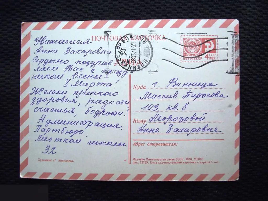 М ОТКРЫТКА ДМПК С ПРАЗДНИКОМ 8 МАРТА ХУДОЖНИК КИРПИЧЕВА 1970 ЦВЕТЫ ПОДСНЕЖНИКИ ПРОШЛА ПОЧТУ 1