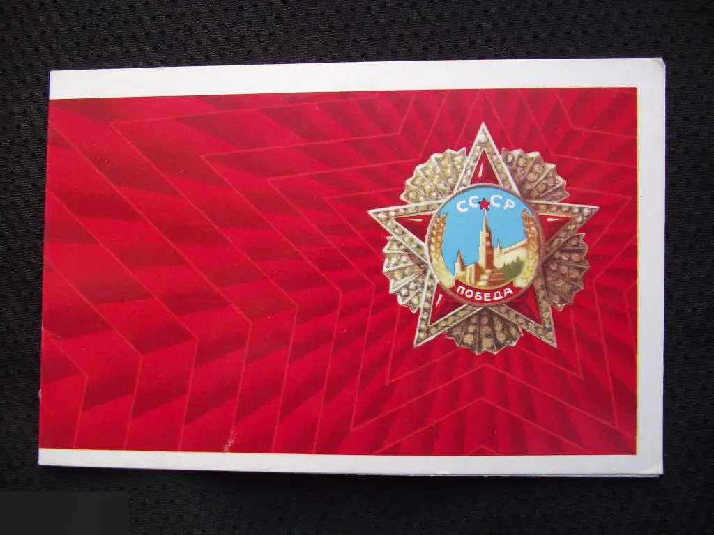 М ОТКРЫТКА ПОЗДРАВЛЕНИЕ С ПРАЗДНИКОМ 9 МАЯ ДНЕМ ПОБЕДЫ ВОВ ВЕТЕРАН Художник Бойков 1974
