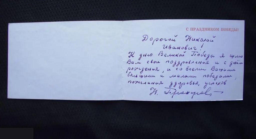 М ОТКРЫТКА ПОЗДРАВЛЕНИЕ С ПРАЗДНИКОМ 9 МАЯ ДНЕМ ПОБЕДЫ ВОВ ВЕТЕРАН Художник Бойков 1974 1