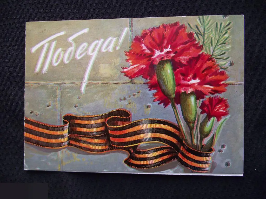 М ОТКРЫТКА ПОЗДРАВЛЕНИЕ С ПРАЗДНИКОМ 9 МАЯ ДНЕМ ПОБЕДЫ ВОВ ВЕТЕРАН МТ Гознака 1977 ДВОЙНАЯ ПОДПИСАНА