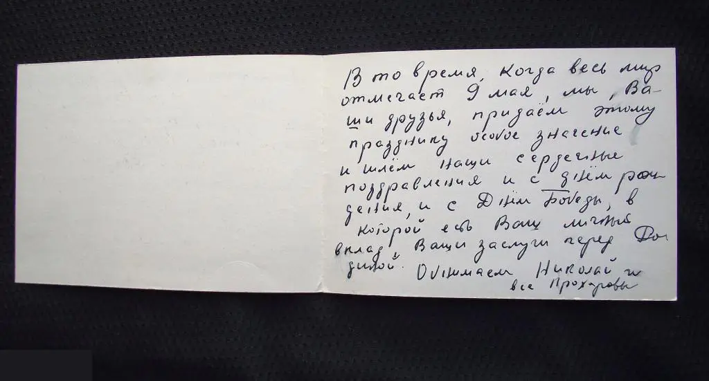 М ОТКРЫТКА ПОЗДРАВЛЕНИЕ С ПРАЗДНИКОМ 9 МАЯ ДНЕМ ПОБЕДЫ ВОВ ВЕТЕРАН МТ Гознака 1977 ДВОЙНАЯ ПОДПИСАНА 1