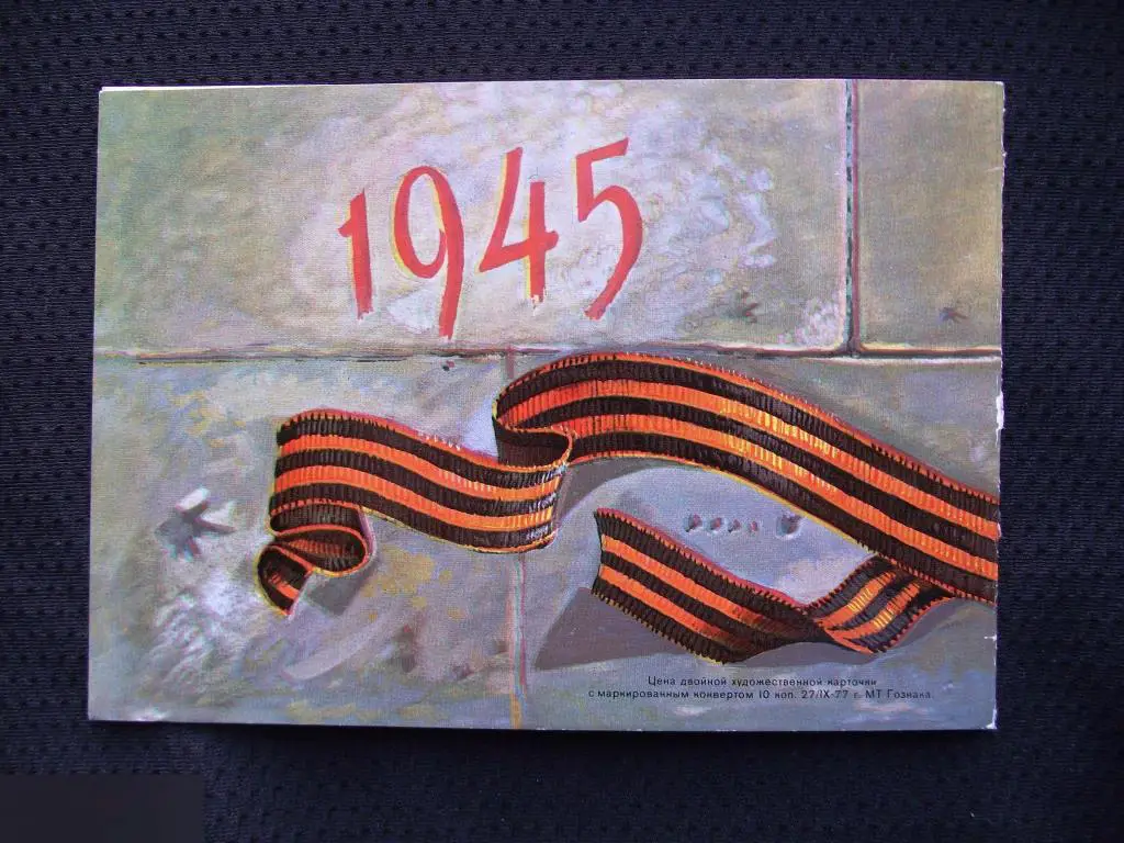 М ОТКРЫТКА ПОЗДРАВЛЕНИЕ С ПРАЗДНИКОМ 9 МАЯ ДНЕМ ПОБЕДЫ ВОВ ВЕТЕРАН МТ Гознака 1977 ДВОЙНАЯ ПОДПИСАНА 2