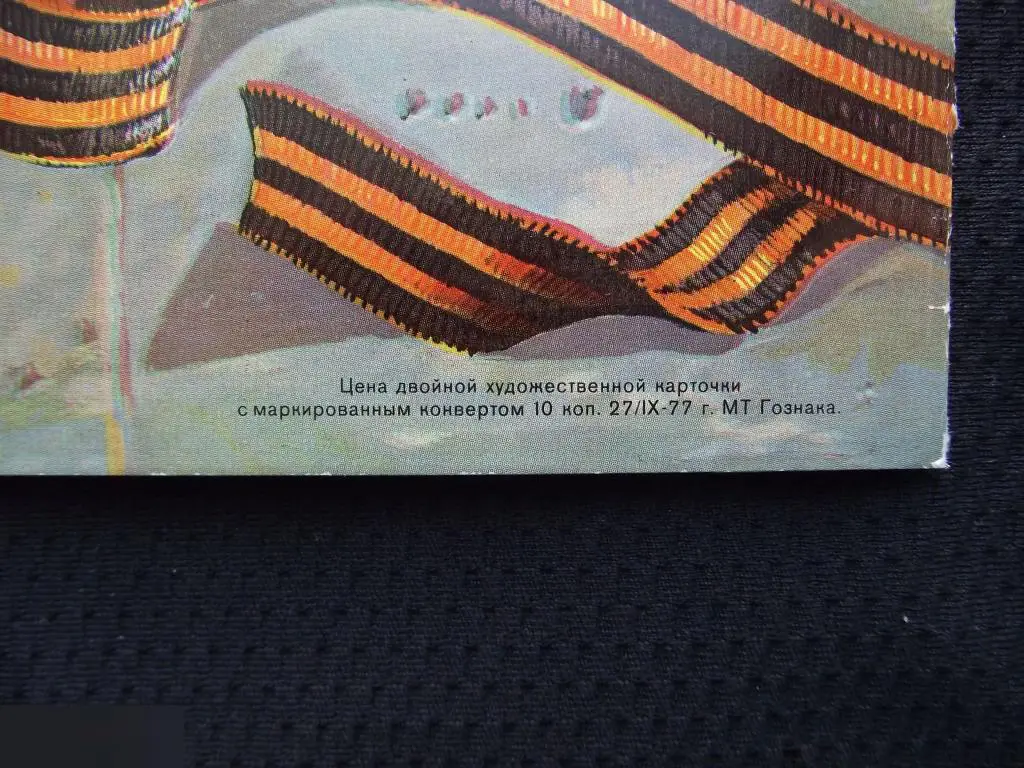 М ОТКРЫТКА ПОЗДРАВЛЕНИЕ С ПРАЗДНИКОМ 9 МАЯ ДНЕМ ПОБЕДЫ ВОВ ВЕТЕРАН МТ Гознака 1977 ДВОЙНАЯ ПОДПИСАНА 3