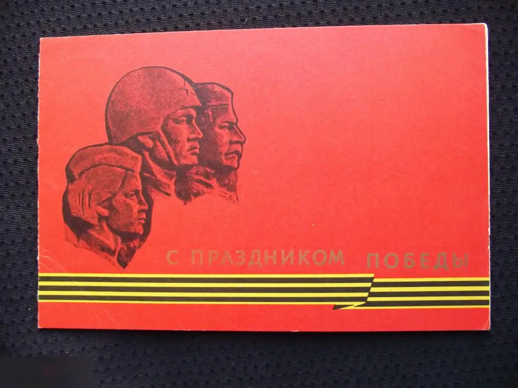 М ОТКРЫТКА ПОЗДРАВЛЕНИЕ С ПРАЗДНИКОМ 9 МАЯ ДНЕМ ПОБЕДЫ ВОВ ВЕТЕРАН худ. САРЫШЕВ 1968 г. ЛФОП ДВОЙНАЯ