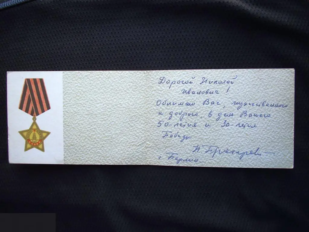 М ОТКРЫТКА ПОЗДРАВЛЕНИЕ С ПРАЗДНИКОМ 9 МАЯ ДНЕМ ПОБЕДЫ ВОВ ВЕТЕРАН худ. САРЫШЕВ 1968 г. ЛФОП ДВОЙНАЯ 1