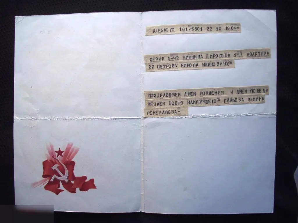 М ОТКРЫТКА ТЕЛЕГРАММА БЛАНК 1982 ПОЗДРАВЛЕНИЕ С ДНЕМ ПОБЕДЫ 9 МАЯ худ. Горлищев ПРОШЛА ПО СЕРИЯ Г-31 1