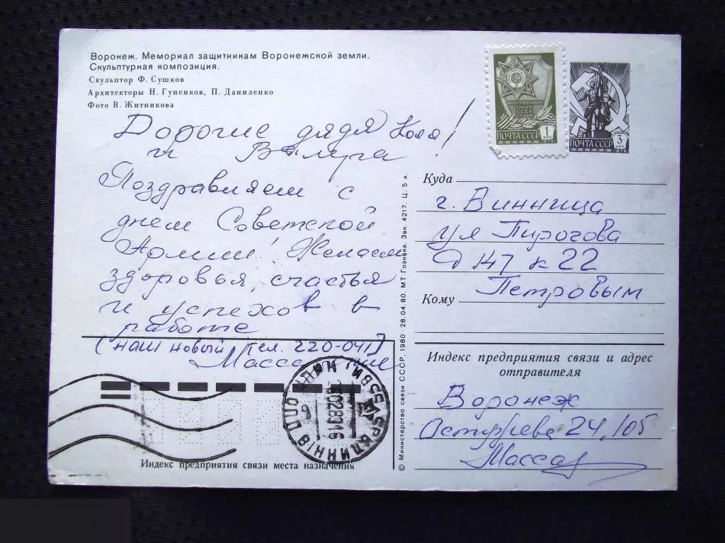 М ОТКРЫТКА ДМПК С ДНЕМ СОВЕТСКОЙ АРМИИ ВОРОНЕЖ ФОТО ЖИТНИКОВ 1980 ПРОШЛА ПОЧТУ 1