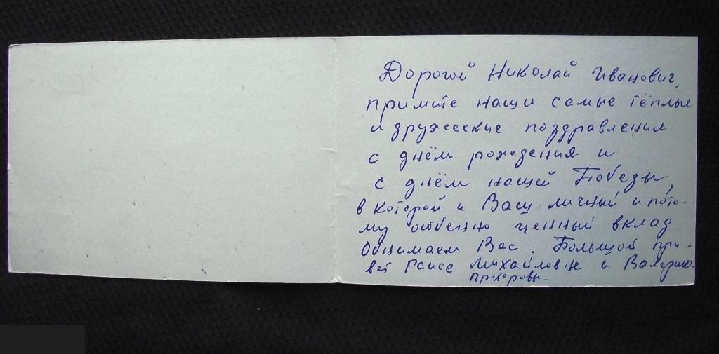 М ОТКРЫТКА ПОЗДРАВЛЕНИЕ С 9 МАЯ ДНЕМ ПОБЕДЫ ВОВ ВЕТЕРАН МОСКВА КРЕМЛЬ МТГ ДВОЙНАЯ ПОДПИСАНА 1