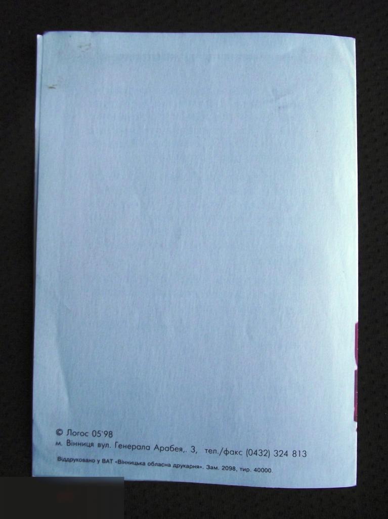 В ОТКРЫТКА ПОЗДРАВЛЕНИЕ С 9 МАЯ ДНЕМ ПОБЕДЫ ВОВ ВЕТЕРАН 1998 Винница ОБЛСОВЕТ ГОСАДМИНИСТРАЦИЯ 1-я 3