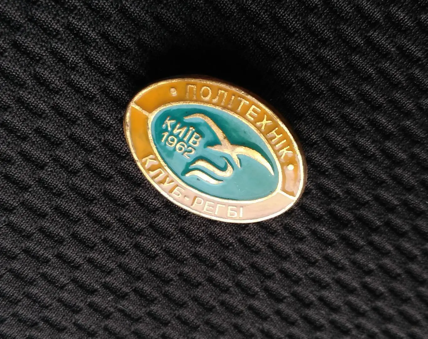 М ЗНАЧОК СССР УКРАИНА КИЕВ 1962 ПОЛИТЕХНИК КЛУБ РЕГБИ ДСО БУРЕВЕСТНИК ТЯЖЕЛЫЙ 8й 5