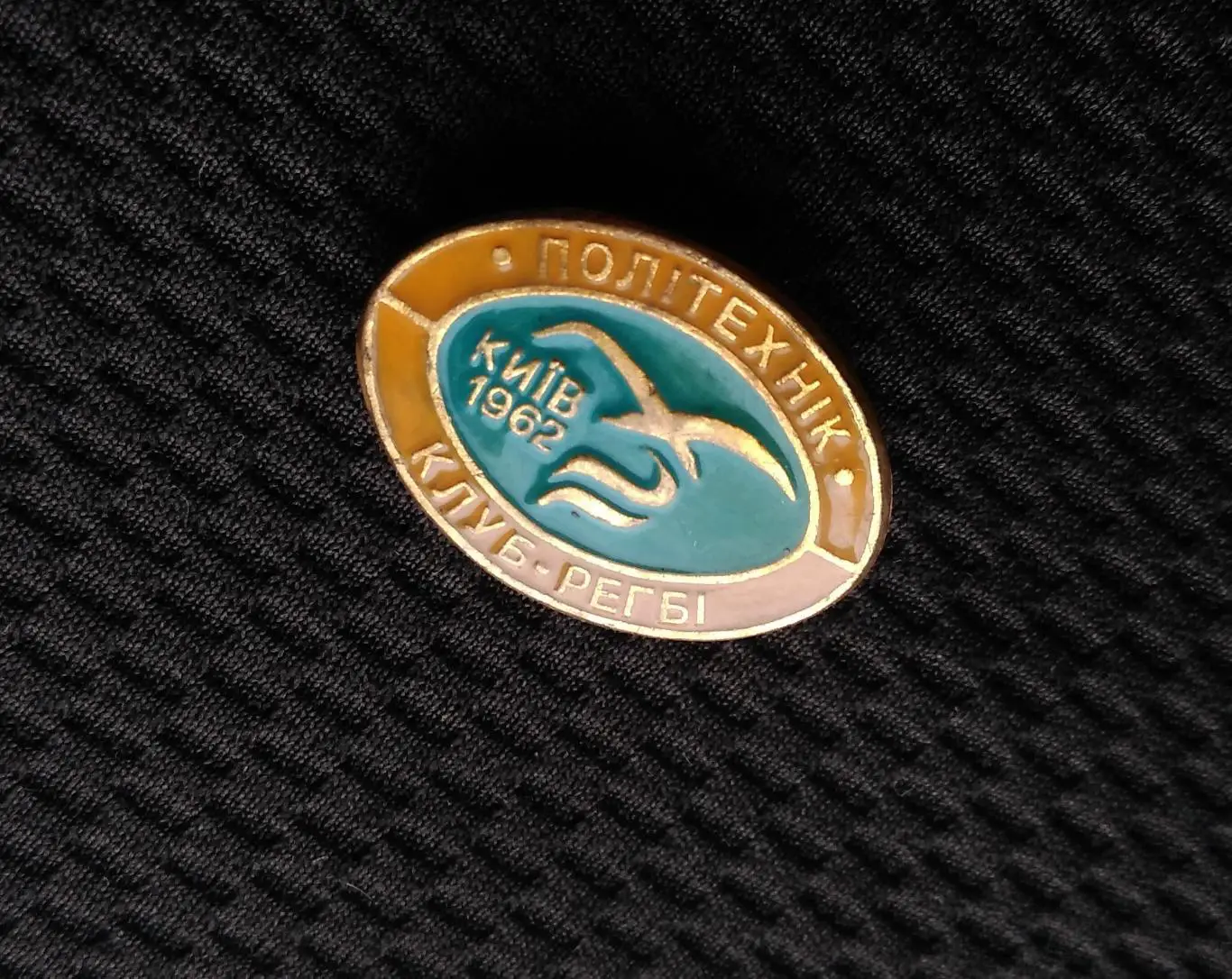 М ЗНАЧОК СССР УКРАИНА КИЕВ 1962 ПОЛИТЕХНИК КЛУБ РЕГБИ ДСО БУРЕВЕСТНИК ТЯЖЕЛЫЙ 8й 6
