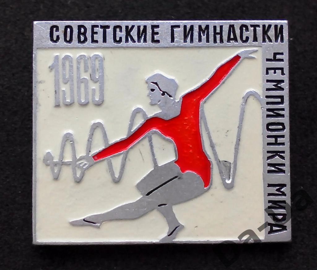 Значок Советские гимнастки - Чемпионы Мира 1969 г. Гимнастика, Спорт