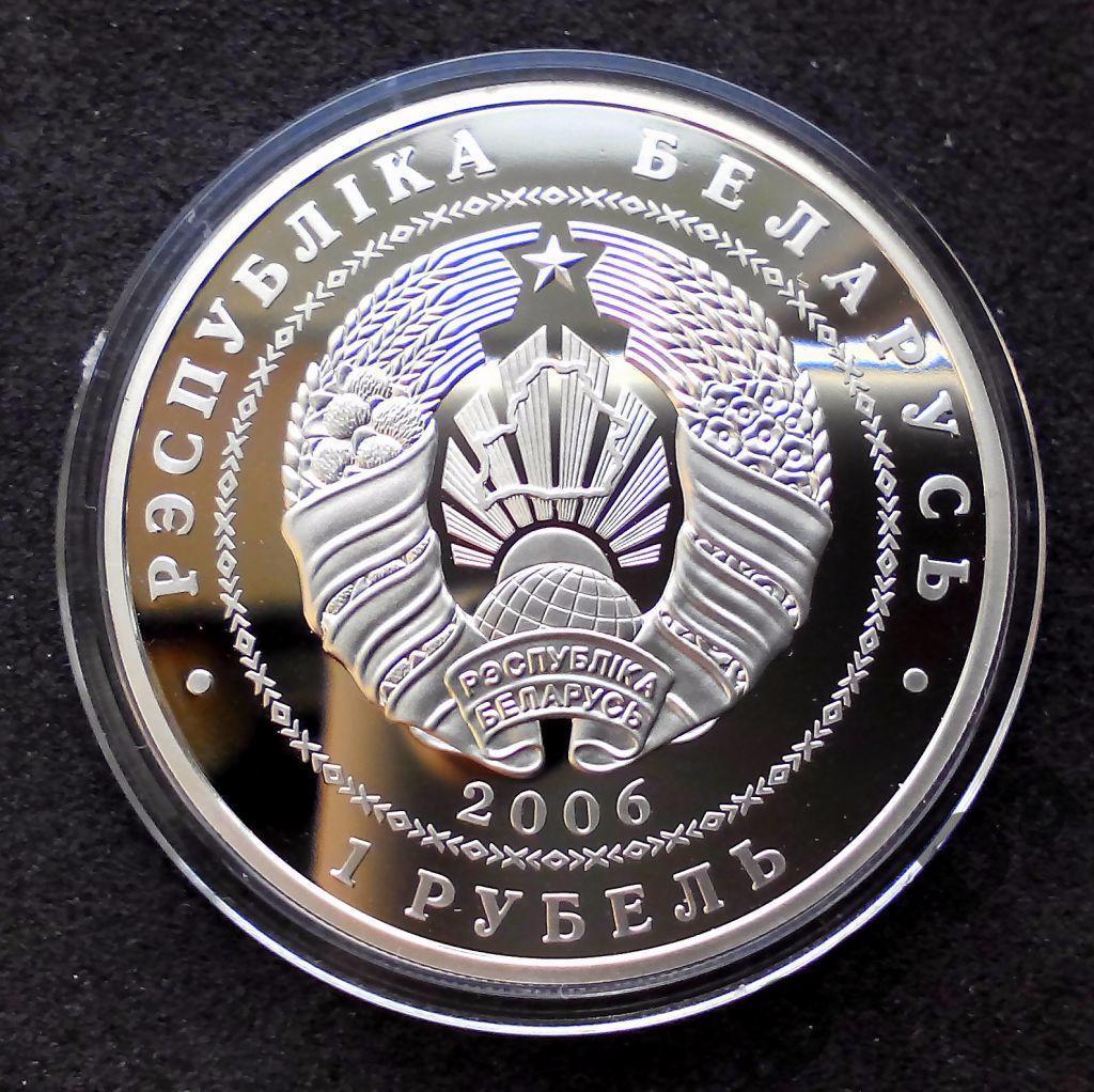 Белоруссия, 1 рубль, 2006 г. Велоспорт, спорт, пруф 1