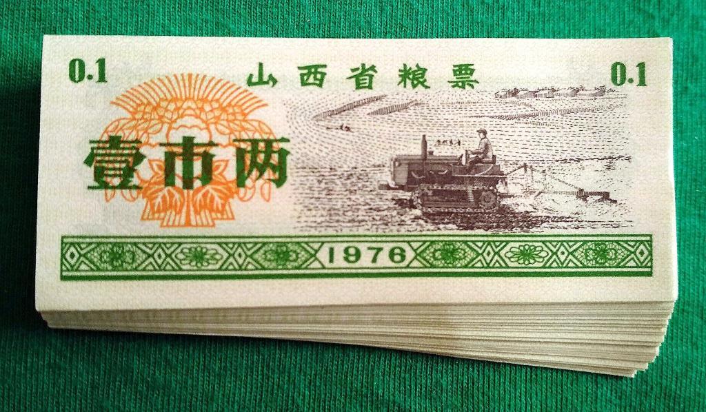 Китай, рисовые деньги 0,1 единицы, 1976, UNC пресс, трактор, сельское хозяйство