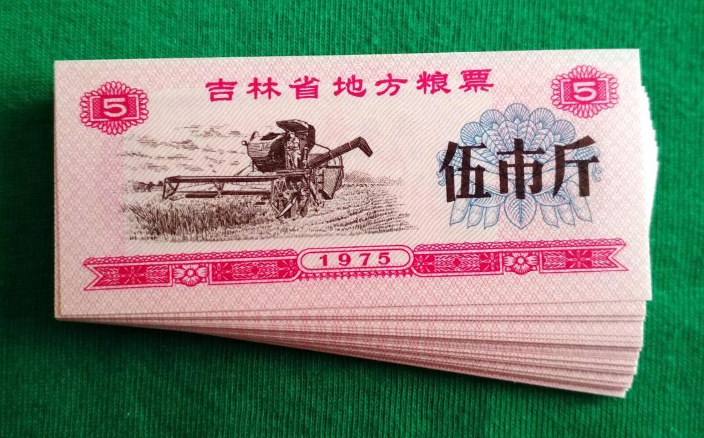 Китай, Рисовые деньги, 5 единиц 1975 г. UNC пресс, комбайн, сельское хозяйство