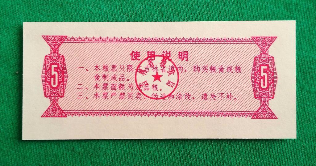 Китай, Рисовые деньги, 5 единиц 1975 г. UNC пресс, комбайн, сельское хозяйство 1