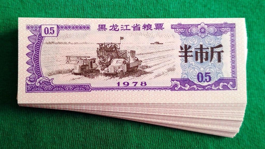 Китай рисовые деньги 0,5 единиц 1978 UNC пресс Трактор, комбайн, грузовик