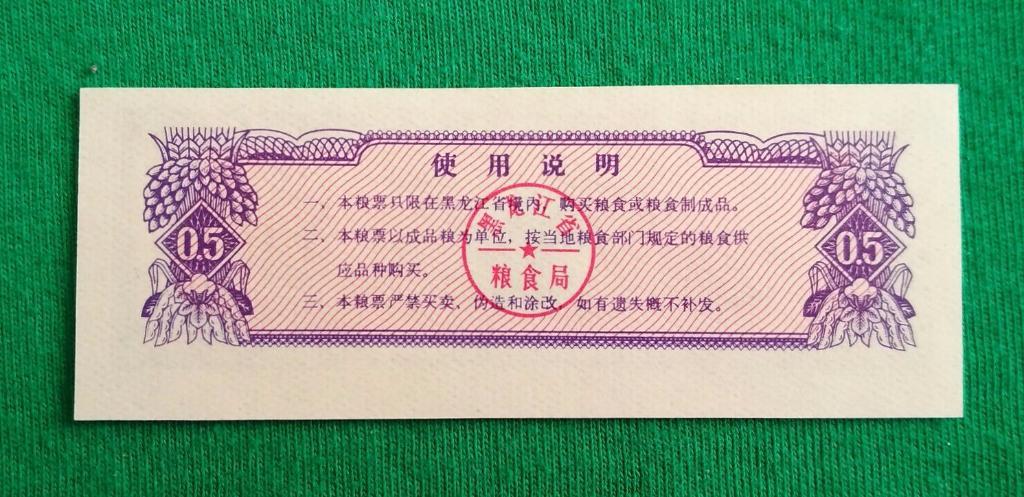 Китай рисовые деньги 0,5 единиц 1978 UNC пресс Трактор, комбайн, грузовик 1