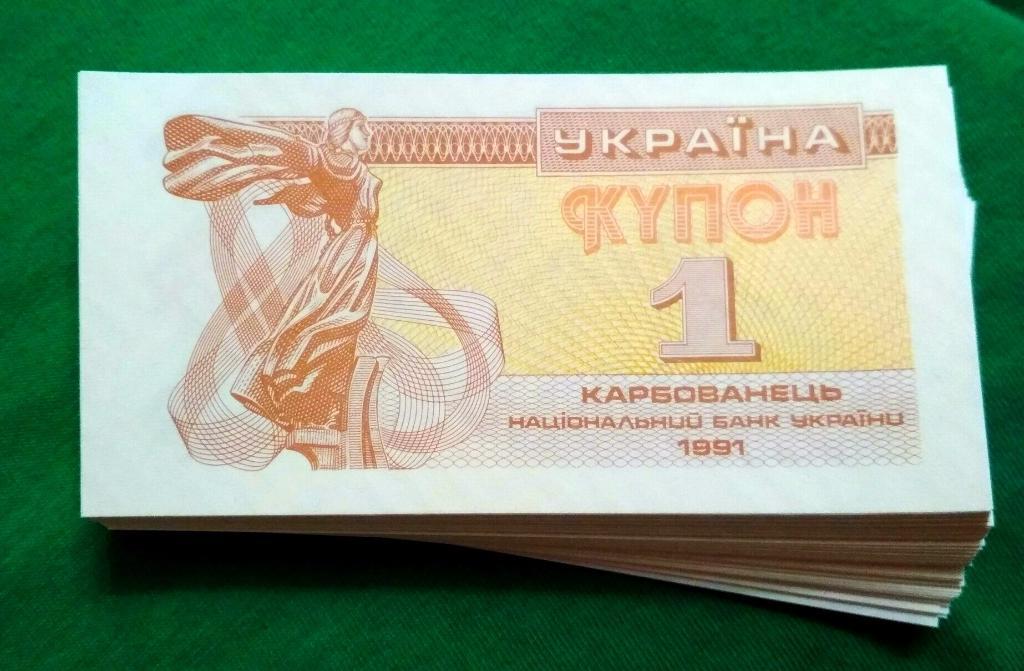 Банкнота Украина 1 купон карбованец 1991 г. P-81 UNC пресс