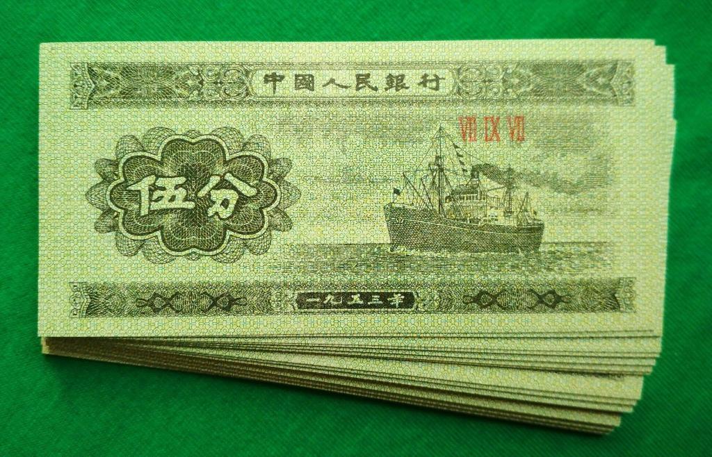 Банкнота Китай 5 фень 1953 г. UNC пресс, корабль