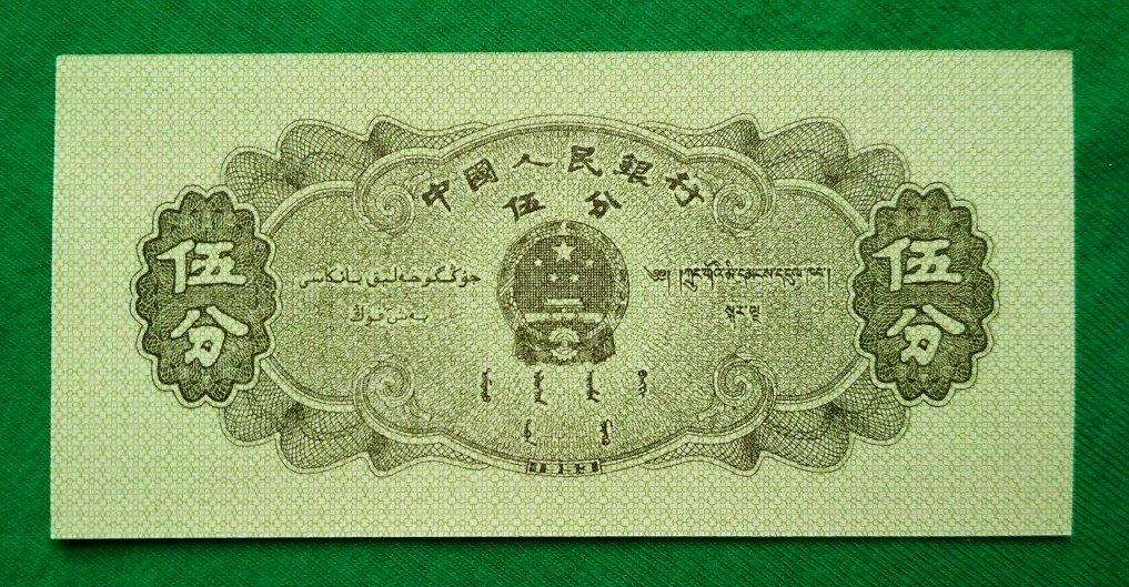 Банкнота Китай 5 фень 1953 г. UNC пресс, корабль 1