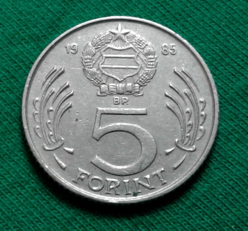 Венгрия 5 форинт 1985 г. (1022)