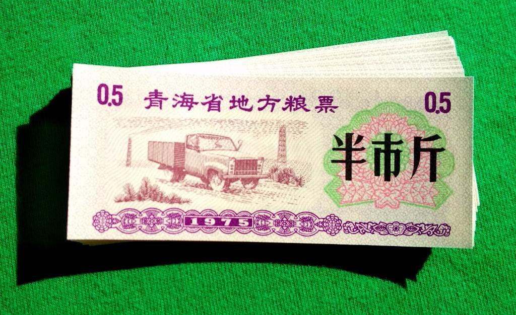 Китай, Рисовые деньги, 0,5 единиц 1975 г. UNC пресс
