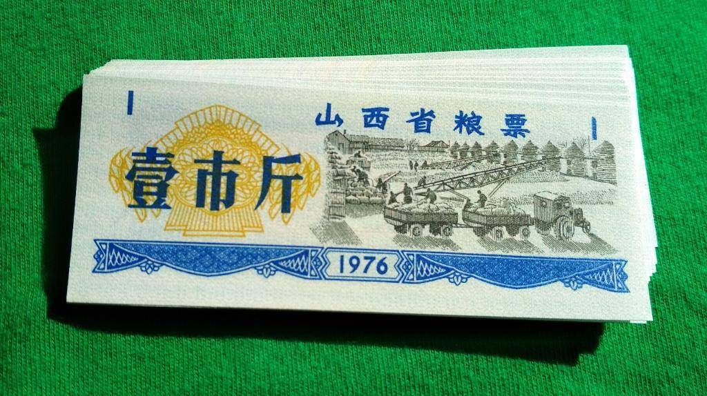 Китай, Рисовые деньги, 1 единица 1976 г. UNC пресс