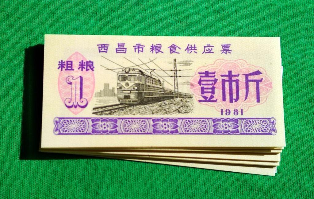 Китай, Рисовые деньги, 1 единица 1981 г. UNC пресс