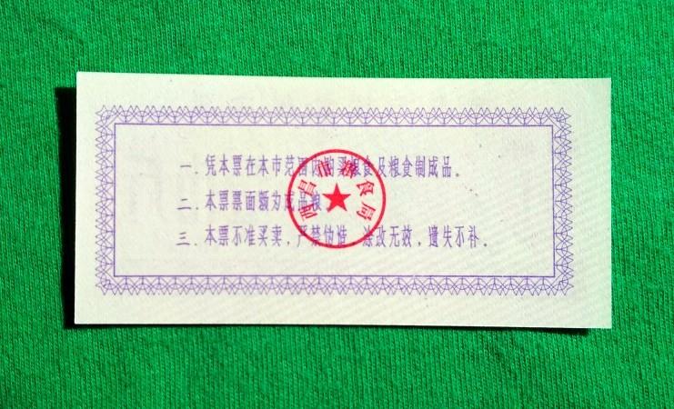 Китай, Рисовые деньги, 1 единица 1981 г. UNC пресс 1