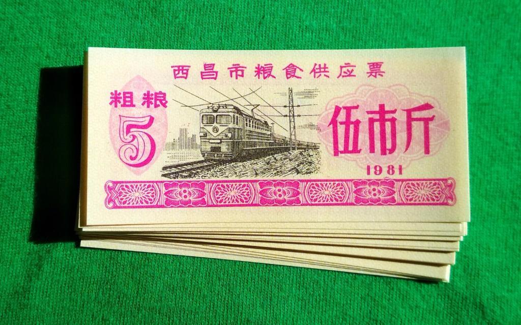Китай, Рисовые деньги, 5 единиц 1981 г. UNC пресс