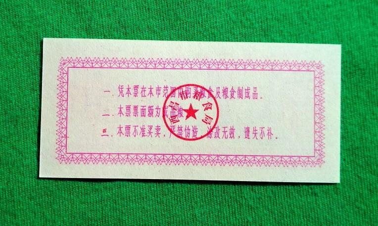 Китай, Рисовые деньги, 5 единиц 1981 г. UNC пресс 1