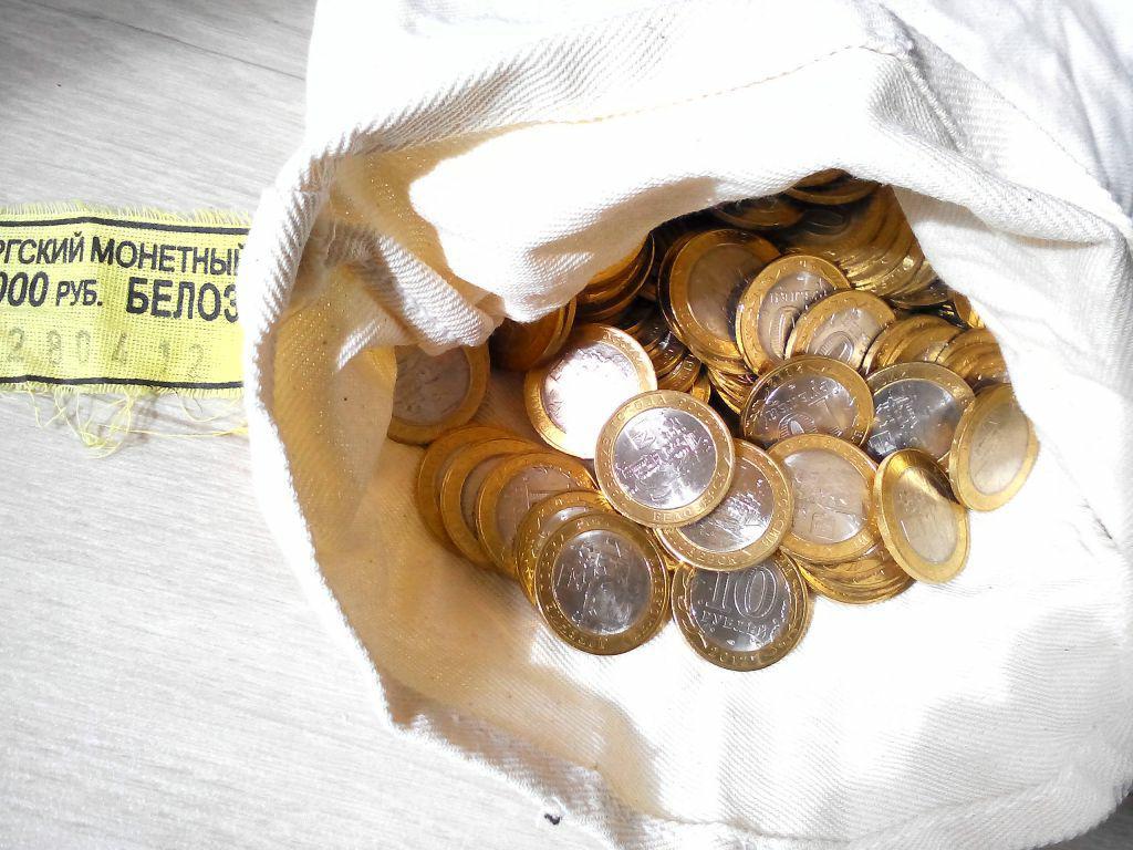 Белозерск, Россия 10 рублей 2012 г. из мешка UNC
