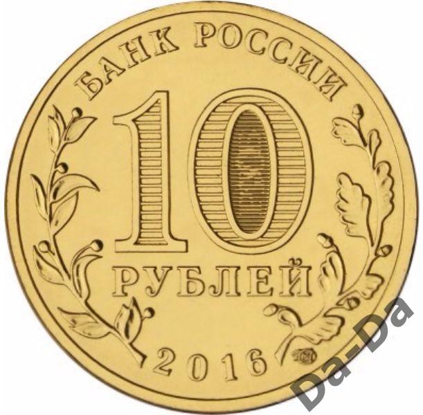 ГВС Старая Русса 2016 г. 10 рублей UNC из мешка 2
