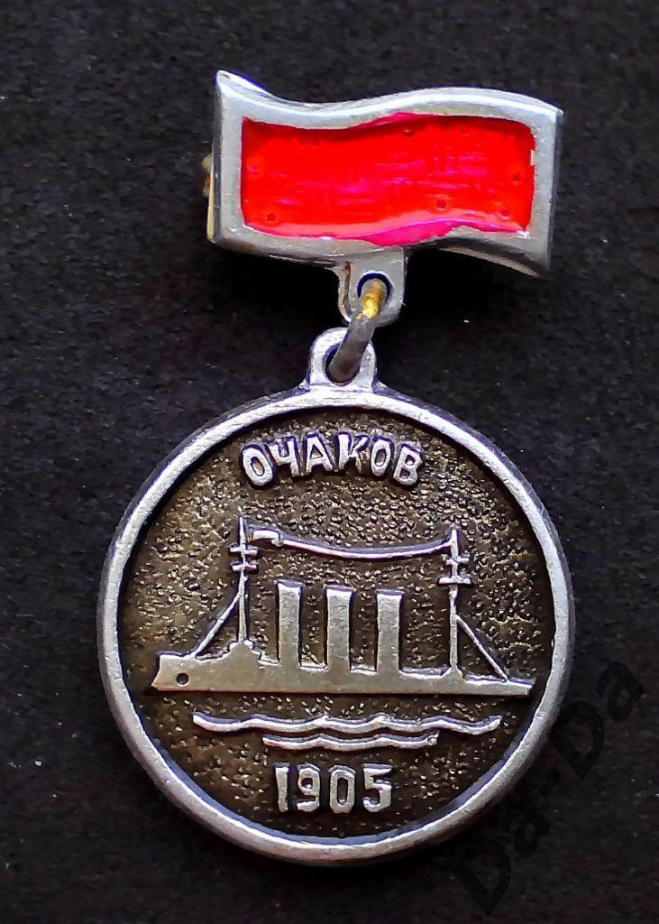 Значок Крейсер Очаков 1905 г. Флот
