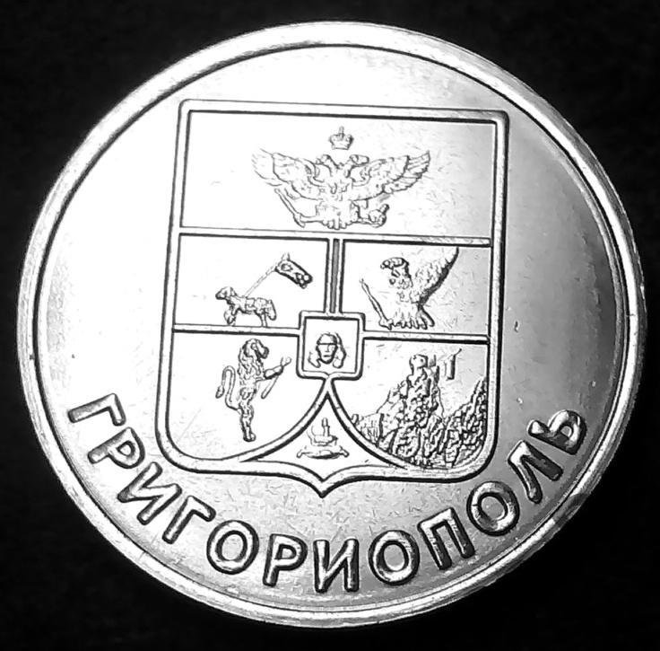 ПРИДНЕСТРОВЬЕ, герб города Григориополь 2017 г., 1 рубль UNC