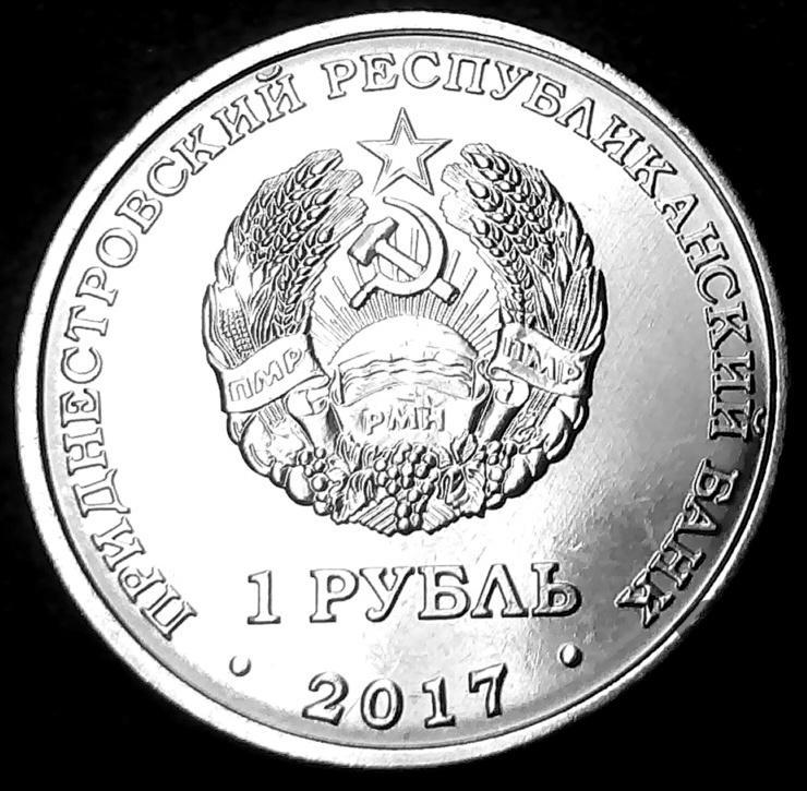 ПРИДНЕСТРОВЬЕ, герб города Днестровск 2017 г., 1 рубль UNC 1