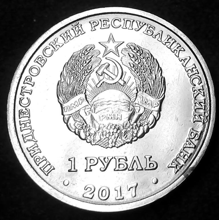 ПРИДНЕСТРОВЬЕ, герб города Каменка 2017 г., 1 рубль UNC 1