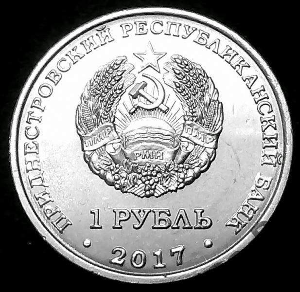 ПРИДНЕСТРОВЬЕ, Мемориал Славы г. Каменка 2017 г., 1 рубль UNC 1