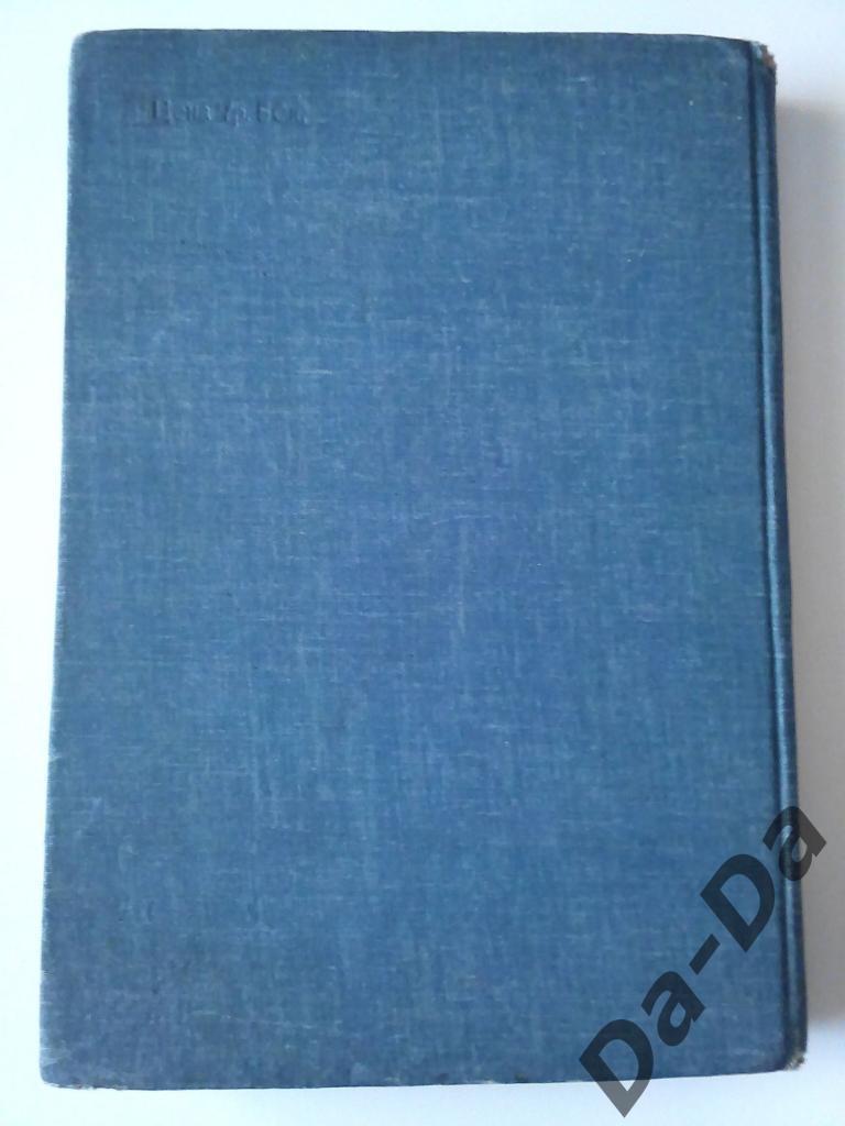 Книга Ваши крылья Ассен Джорданов 1937 г. 1