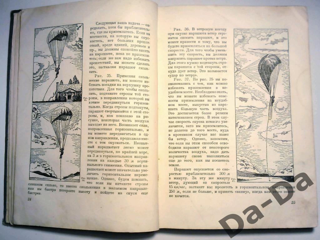 Книга Ваши крылья Ассен Джорданов 1937 г. 2