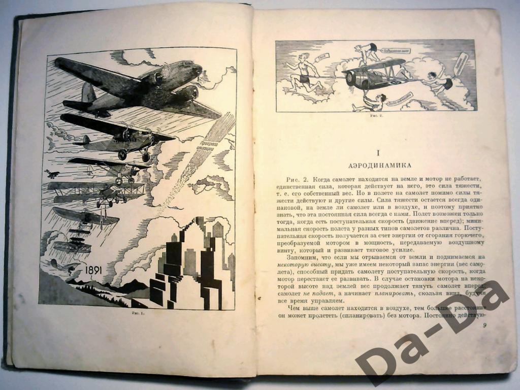Книга Ваши крылья Ассен Джорданов 1937 г. 3
